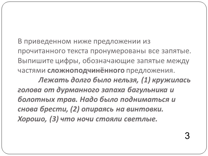 В приведенном ниже предложении из прочитанного текста пронумерованы все запятые. Выпишите цифры, обозначающие запятые В приведенном ниже предложении из прочитанного текста пронумерованы все запятые. Выпишите цифры, обозначающие запятые